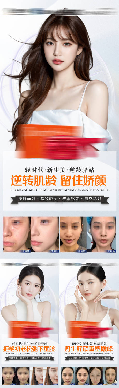 源文件下载【享设计】搜索编号：15700035818474079【医美抗衰抗皱护肤产品仪器案例效果海报】
