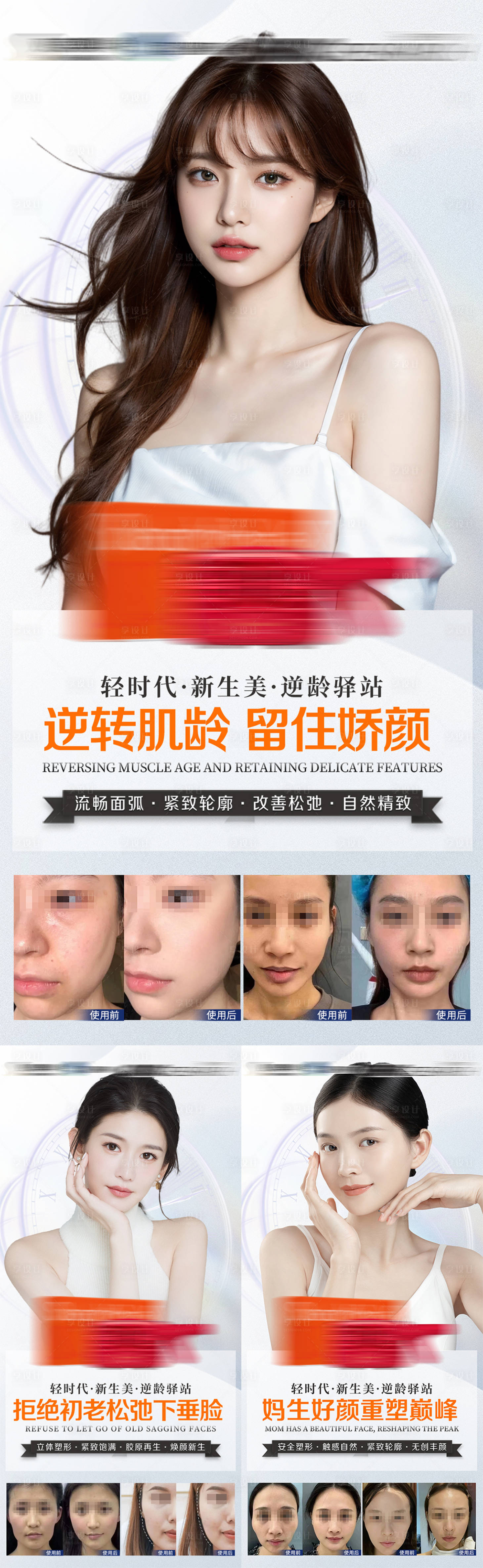 源文件下载【享设计】搜索编号：15700035818474079【医美抗衰抗皱护肤产品仪器案例效果海报】