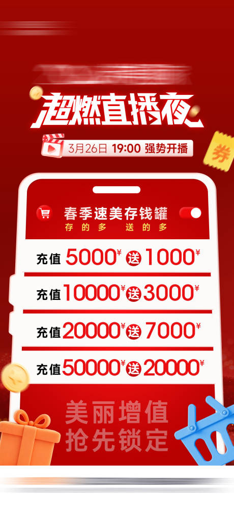 源文件下载【享设计】搜索编号：38010035829926605【储值海报】