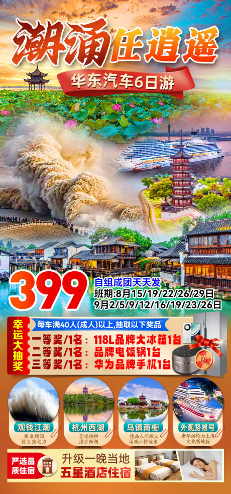 源文件下载【享设计】搜索编号：61040036083636927【潮涌任逍遥海报】