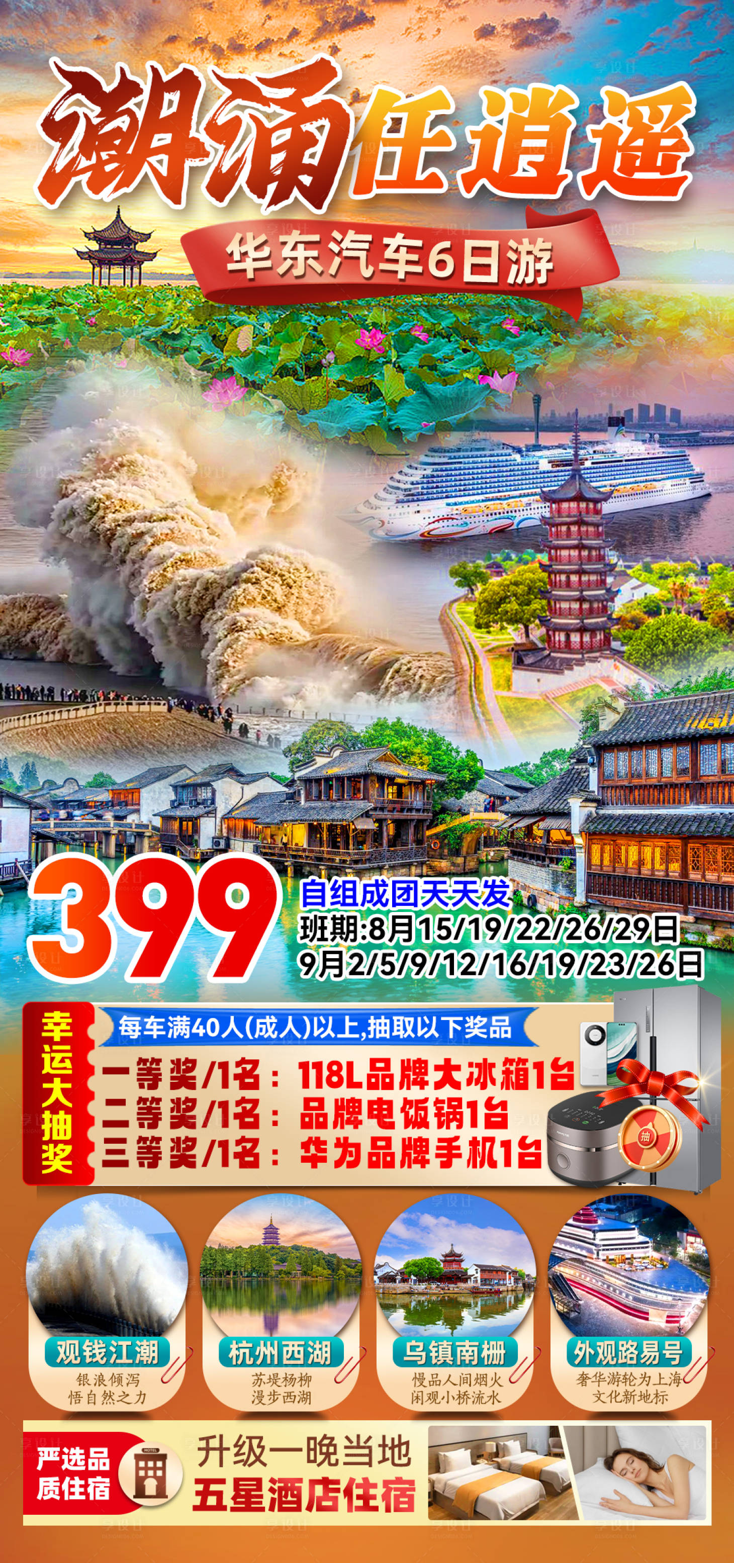 源文件下载【享设计】搜索编号：61040036083636927【潮涌任逍遥海报】