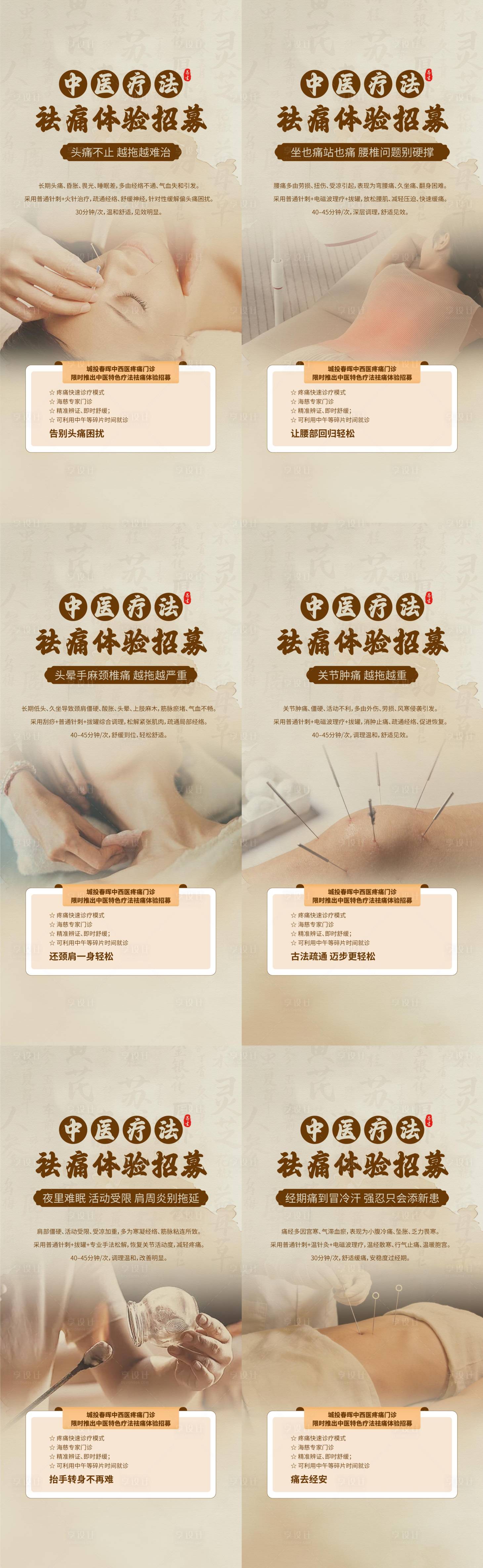 源文件下载【享设计】搜索编号：59420035909018187【中医】