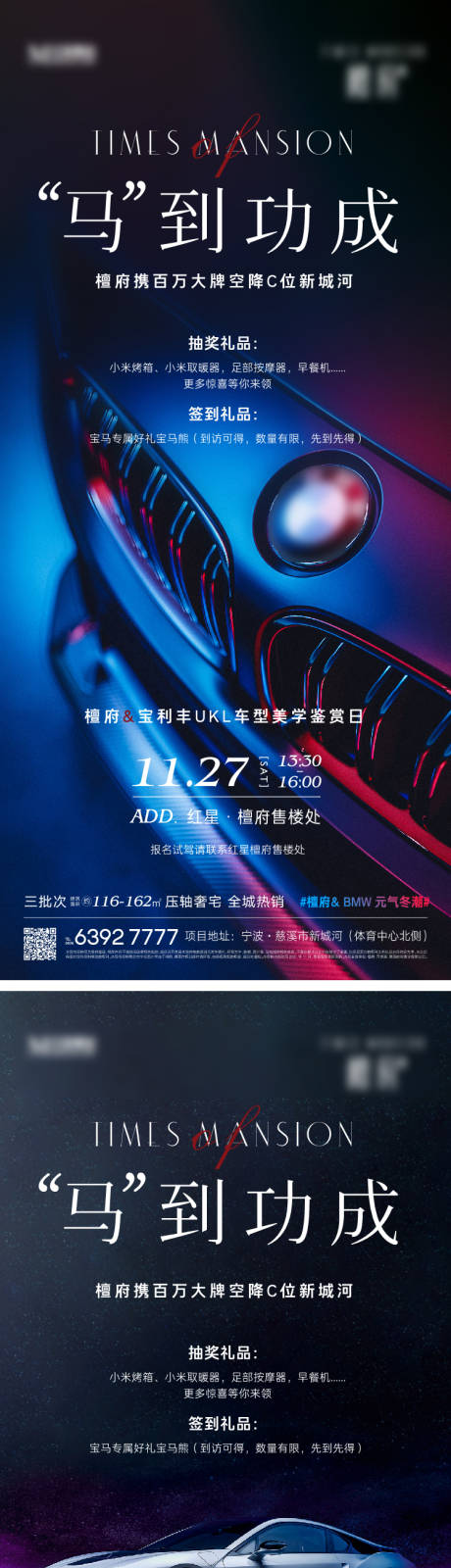源文件下载【享设计】搜索编号：44740035765441510【地产宝马活动】