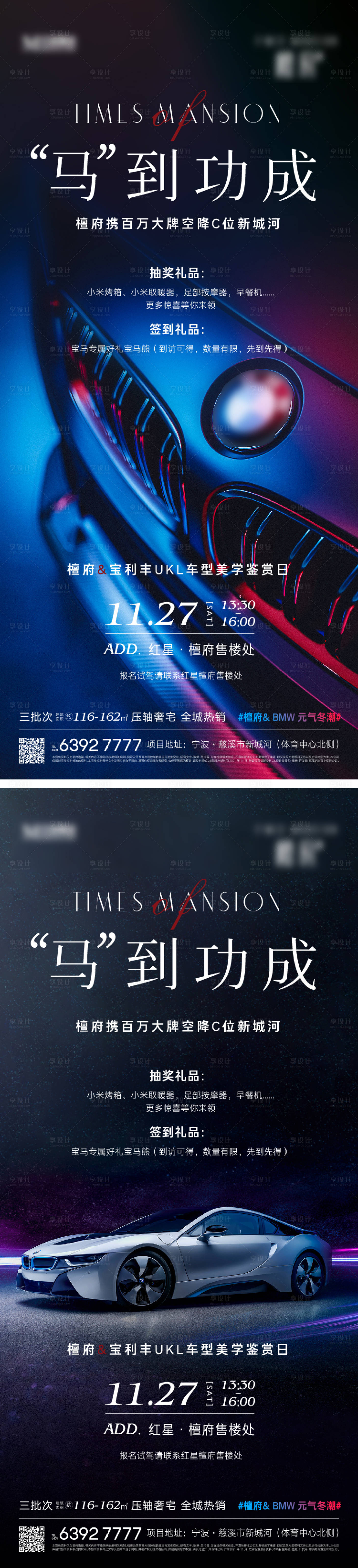 源文件下载【享设计】搜索编号：44740035765441510【地产宝马活动】