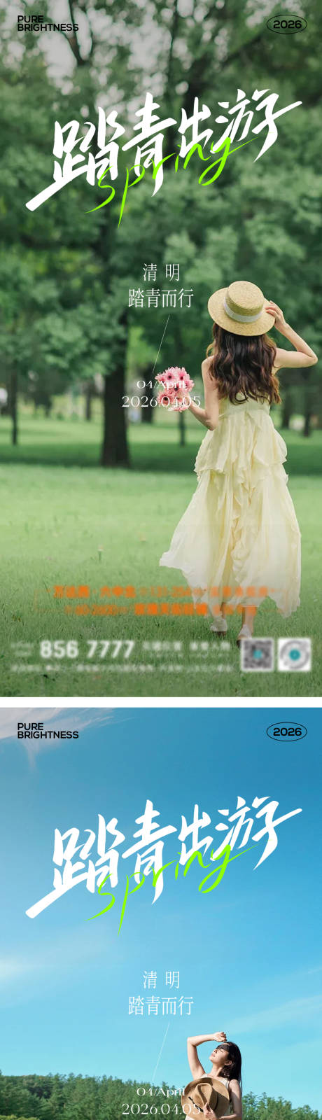 源文件下载【享设计】搜索编号：68700035977261213【清明节踏青出游海报】