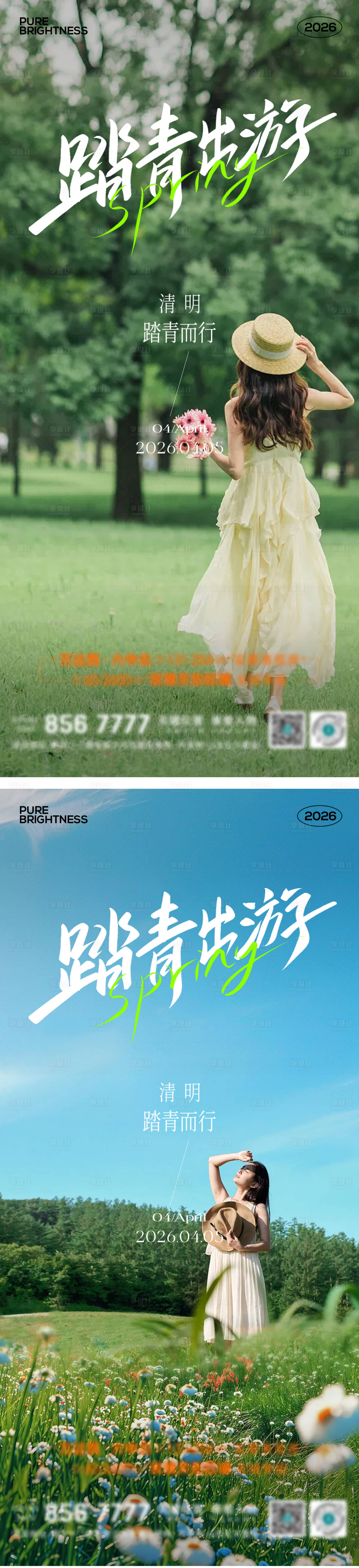 源文件下载【享设计】搜索编号：68700035977261213【清明节踏青出游海报】