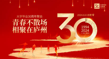 源文件下载【享设计】搜索编号：12530035910514342【同学聚会周年庆活动背景板】
