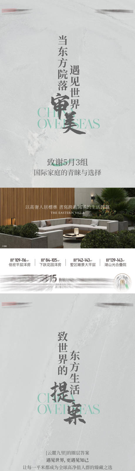 源文件下载【享设计】搜索编号：94130035943786638【地产业主海报】