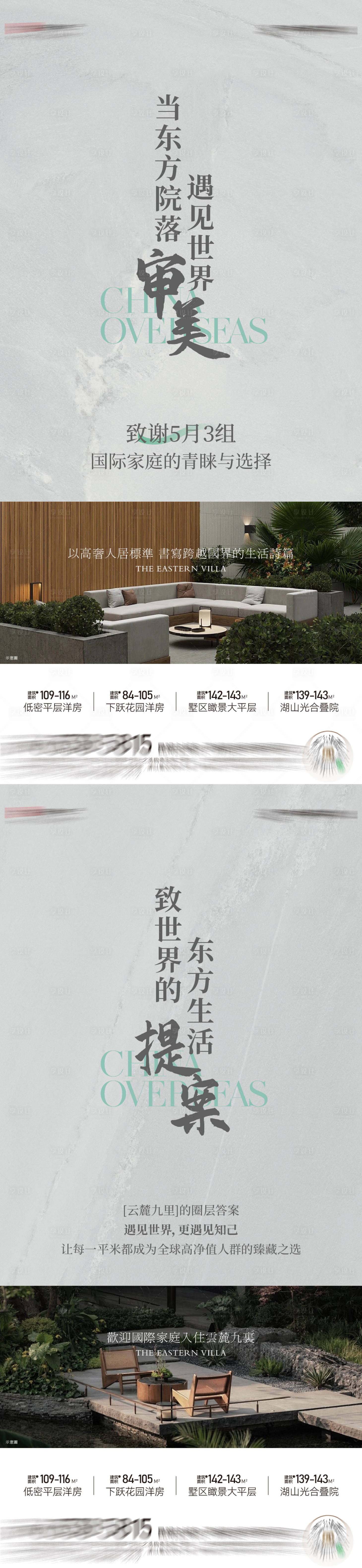 源文件下载【享设计】搜索编号：94130035943786638【地产业主海报】