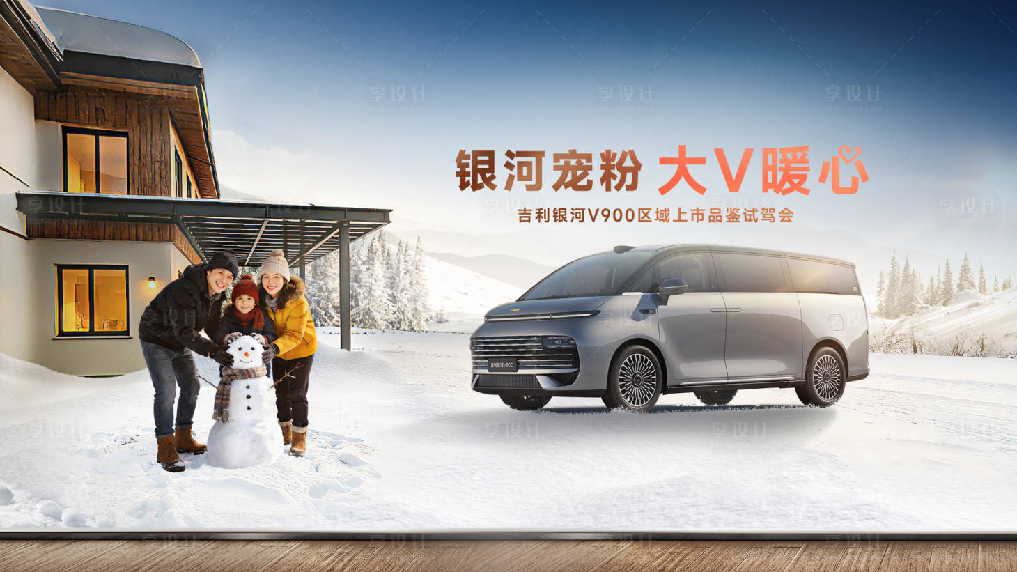 源文件下载【享设计】搜索编号：48500036139821564【冬季温馨汽车】