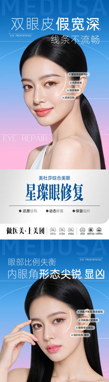 源文件下载【享设计】搜索编号：53290036026993775【医美双眼皮修复海报】