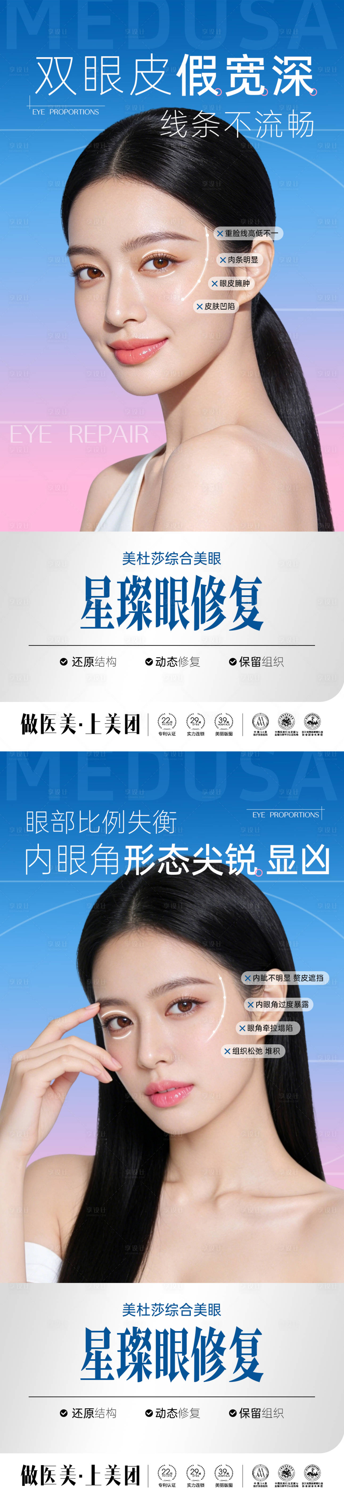 源文件下载【享设计】搜索编号：53290036026993775【医美双眼皮修复海报】