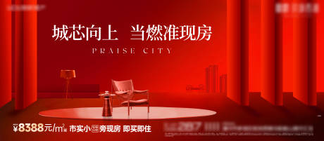 源文件下载【享设计】搜索编号：28460035917462697【地产现房主视觉】