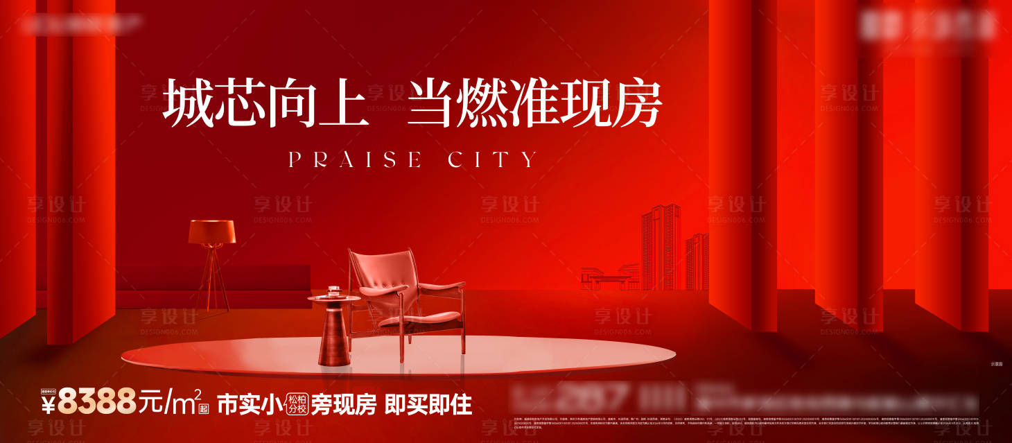 源文件下载【享设计】搜索编号：28460035917462697【地产现房主视觉】