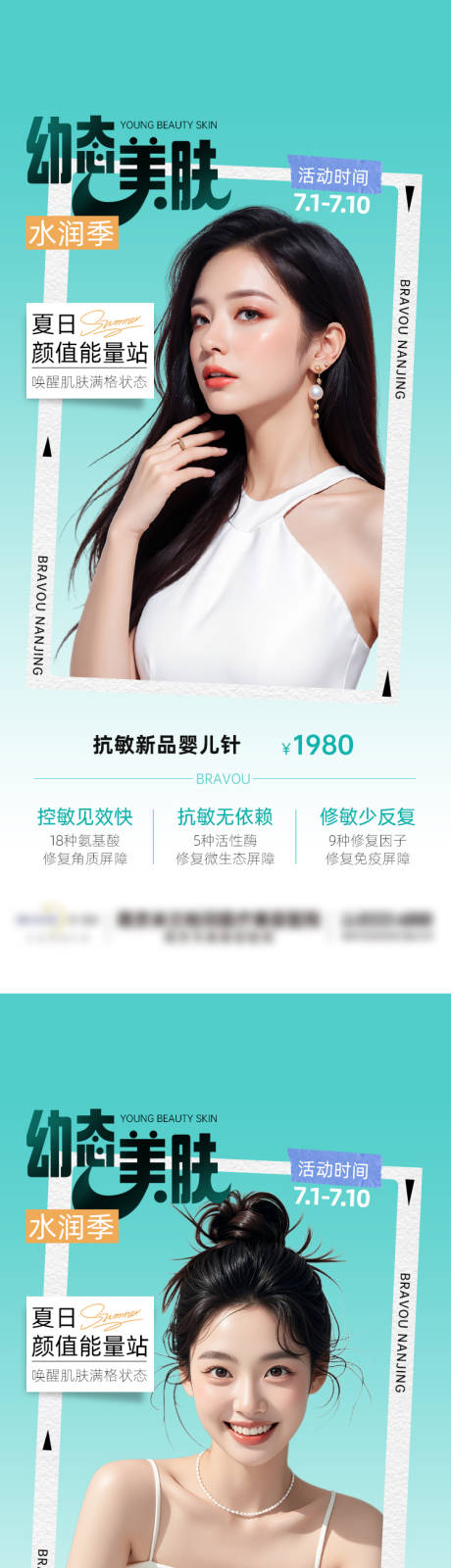 源文件下载【享设计】搜索编号：20520036151333885【幼态美肤海报】