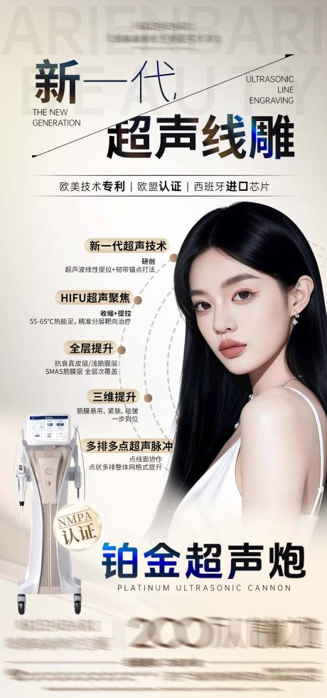 源文件下载【享设计】搜索编号：71450036010203410【医美超声炮海报】