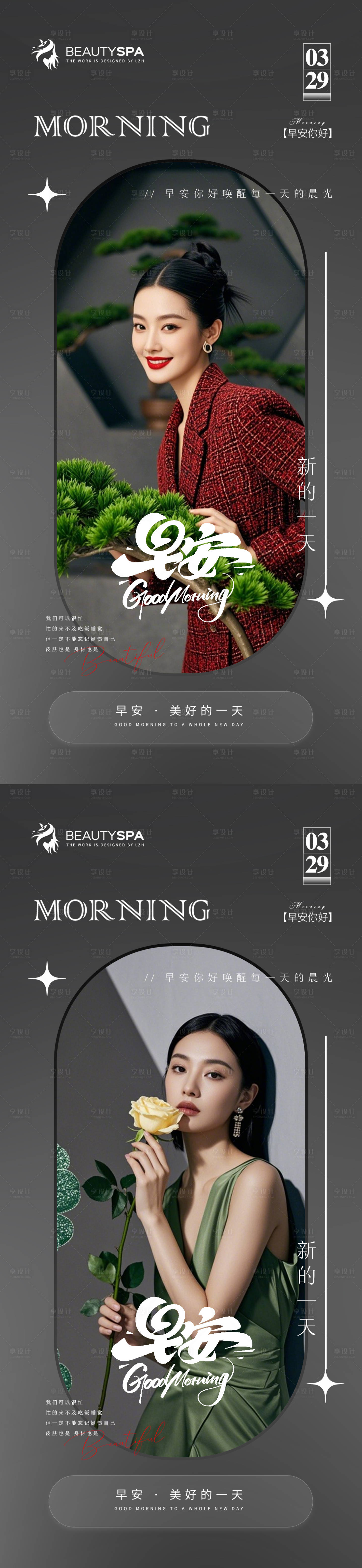 源文件下载【享设计】搜索编号：44390036022717600【医美早安日签海报】