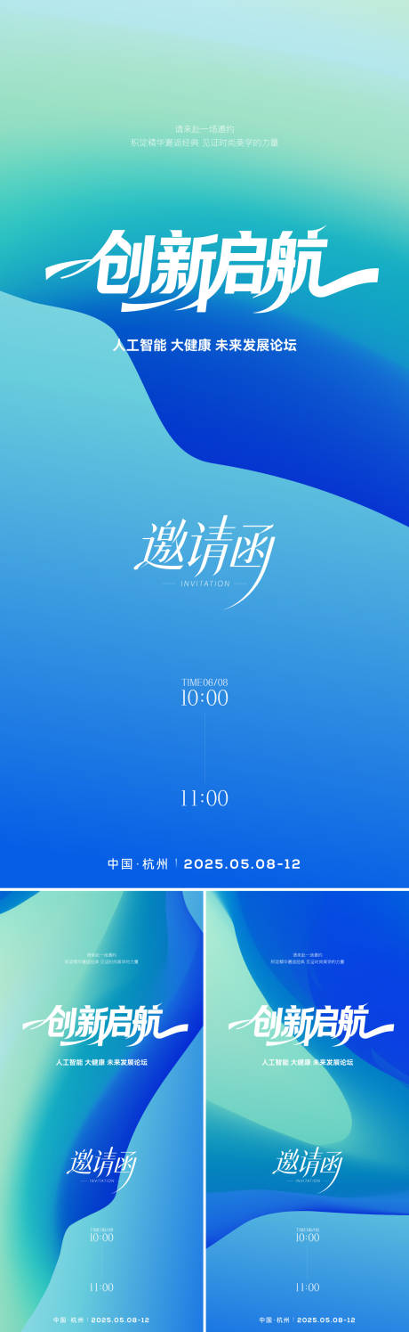 源文件下载【享设计】搜索编号：27710036047508620【创新启航活动海报】