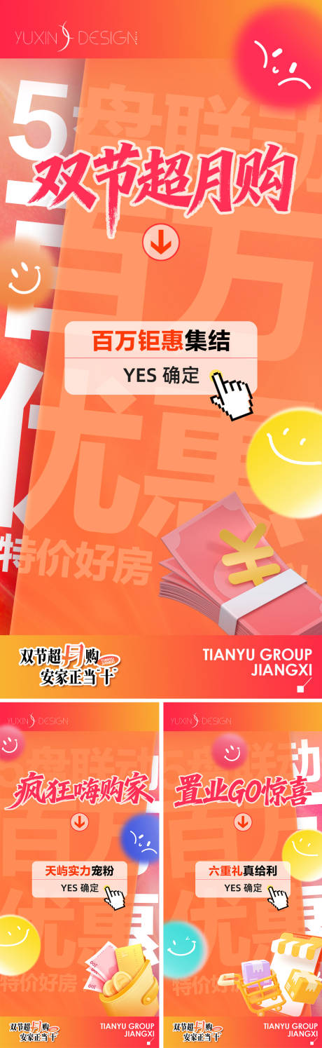源文件下载【享设计】搜索编号：23370036019982522【地产双节热销提前购促销系列稿】