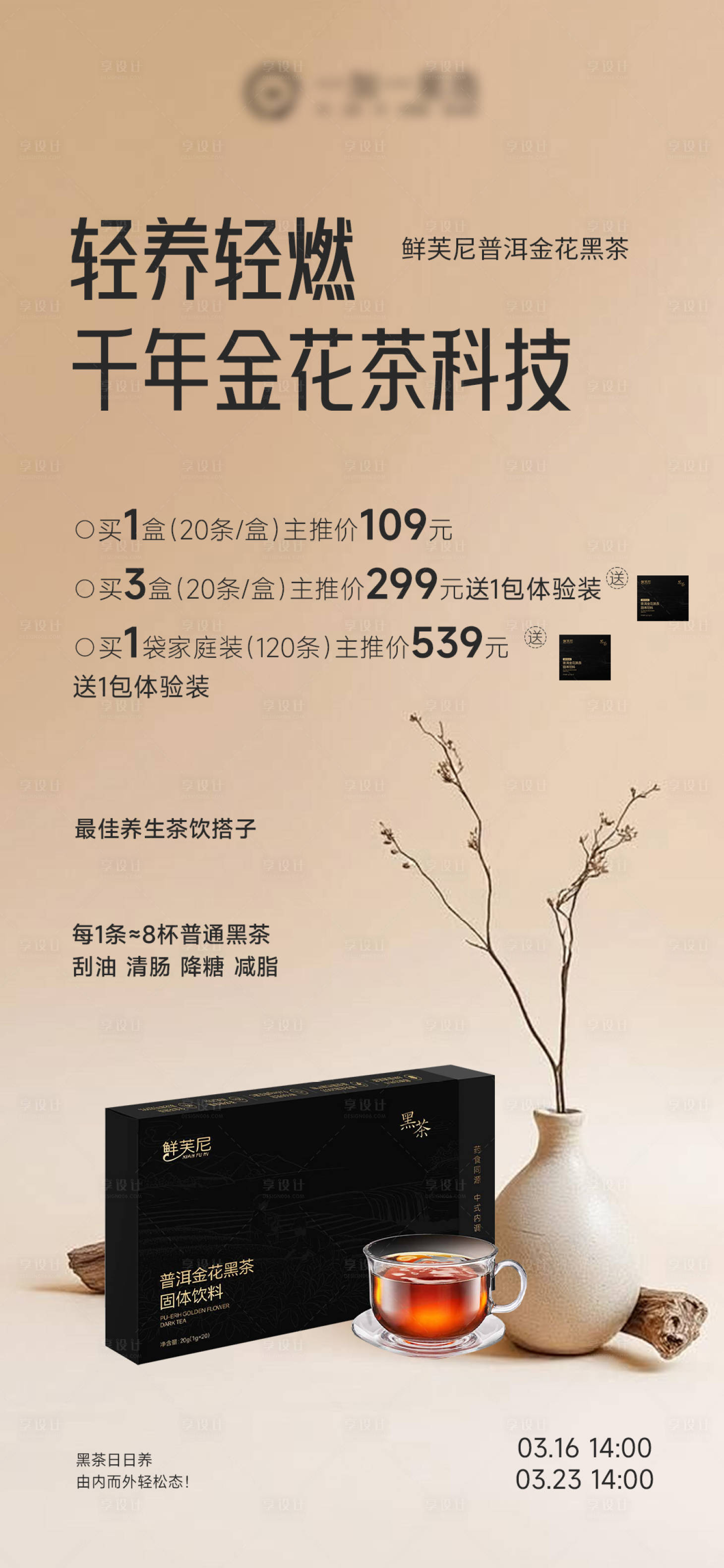 源文件下载【享设计】搜索编号：94770035840289050【黑茶茶饮产品海报】