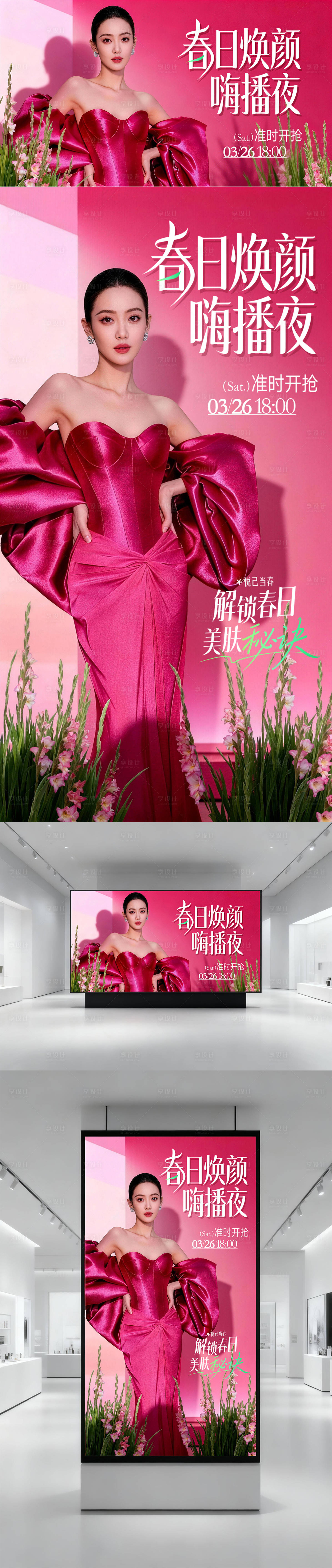 源文件下载【享设计】搜索编号：11280035974129023【医美春季直播主画面】