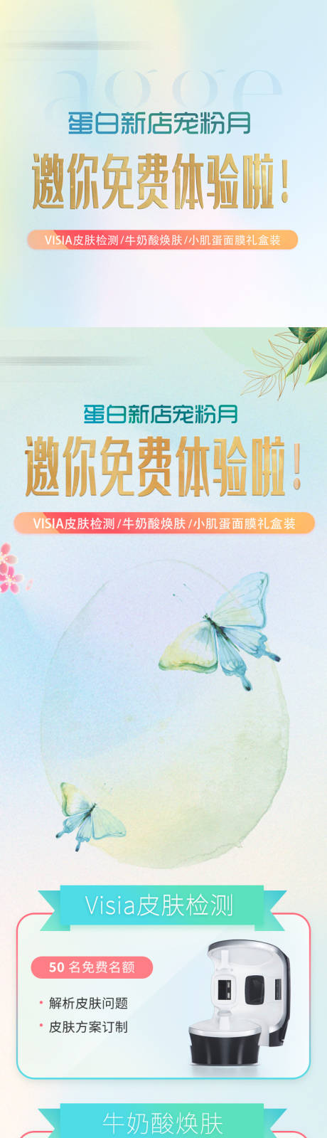源文件下载【享设计】搜索编号：66950035685467512【医美美业品牌体验春天变美女神长图海报】