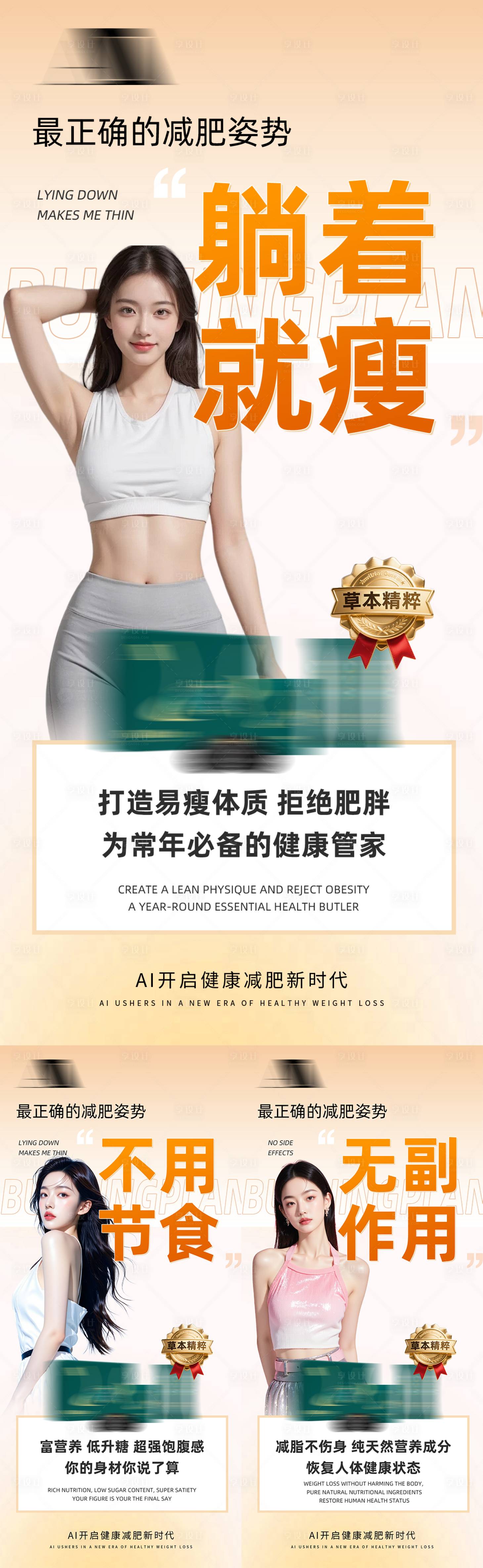 源文件下载【享设计】搜索编号：96580035728597306【医美健康瘦身减肥塑形纤体产品宣传海报】