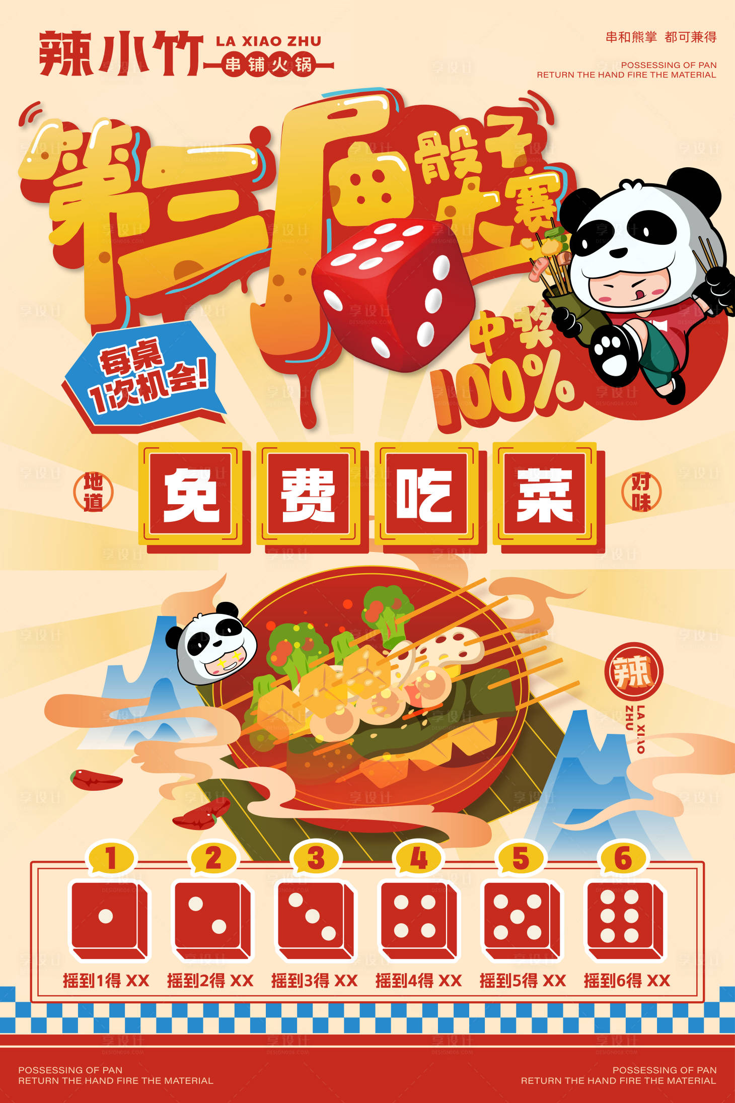 源文件下载【享设计】搜索编号：49320036064564127【火锅串串开业活动海报】