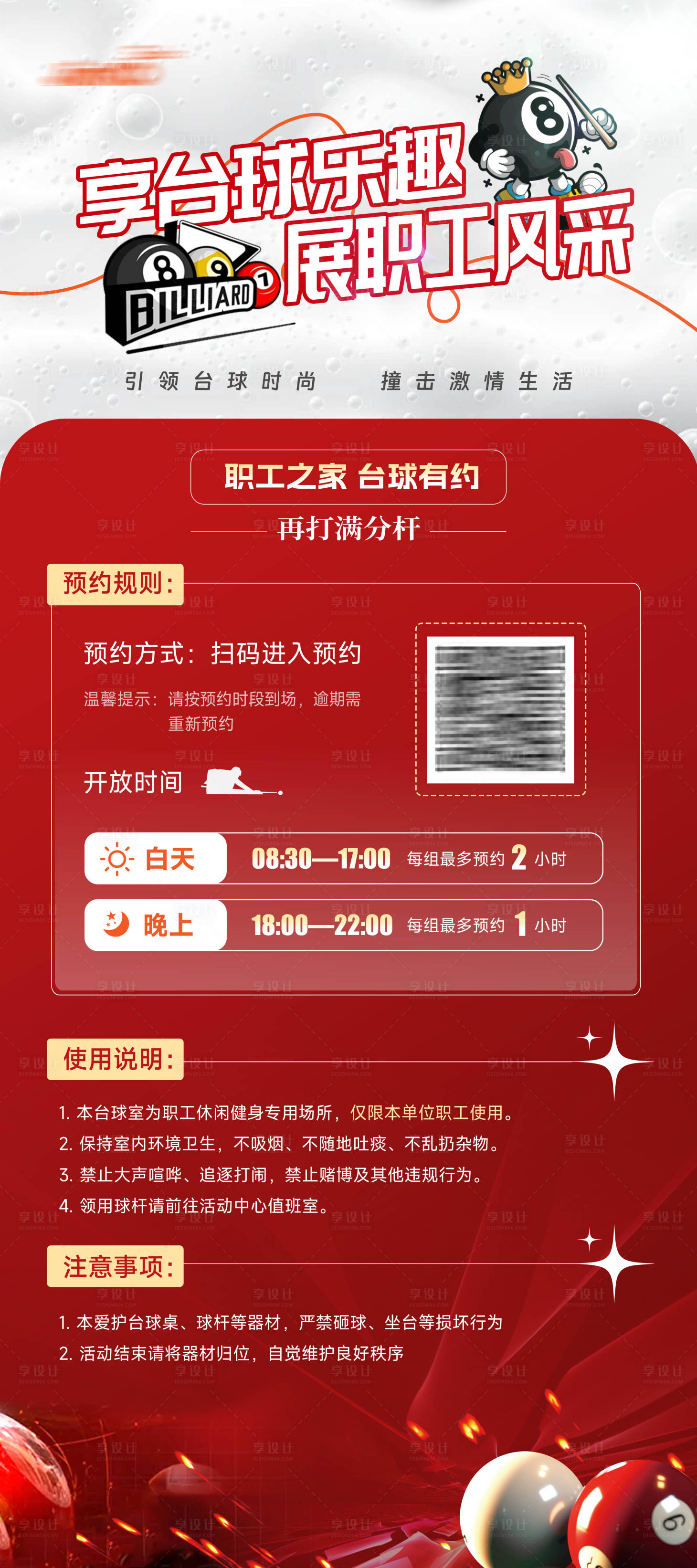 源文件下载【享设计】搜索编号：81500035868873991【企业职工台球活动背景板】