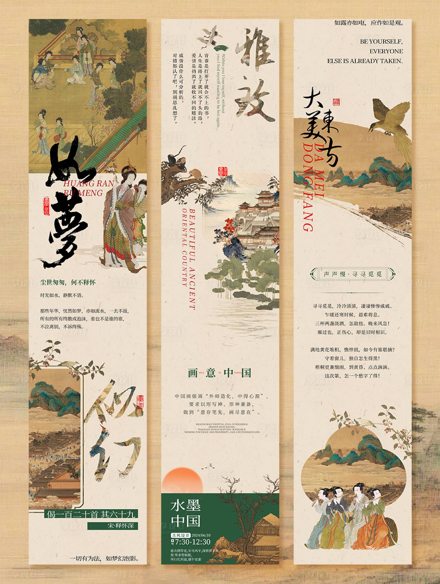 源文件下载【享设计】搜索编号：73860035917242420【新中式古风国风活动长图推文】