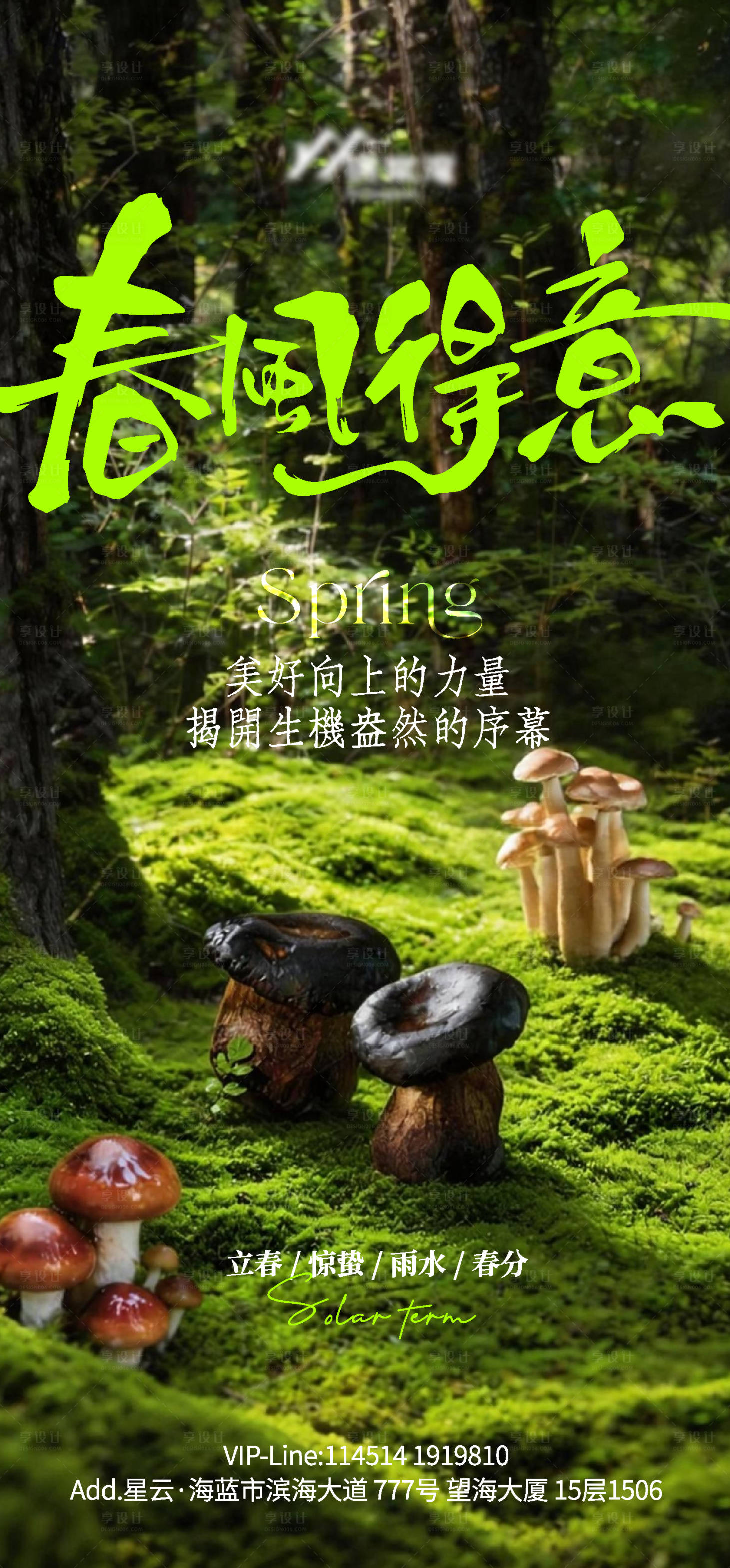 源文件下载【享设计】搜索编号：24550035609197001【立春惊蛰雨水菌菇餐饮节气海报】