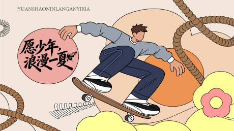 源文件下载【享设计】搜索编号：33010035895215380【浪漫一夏】