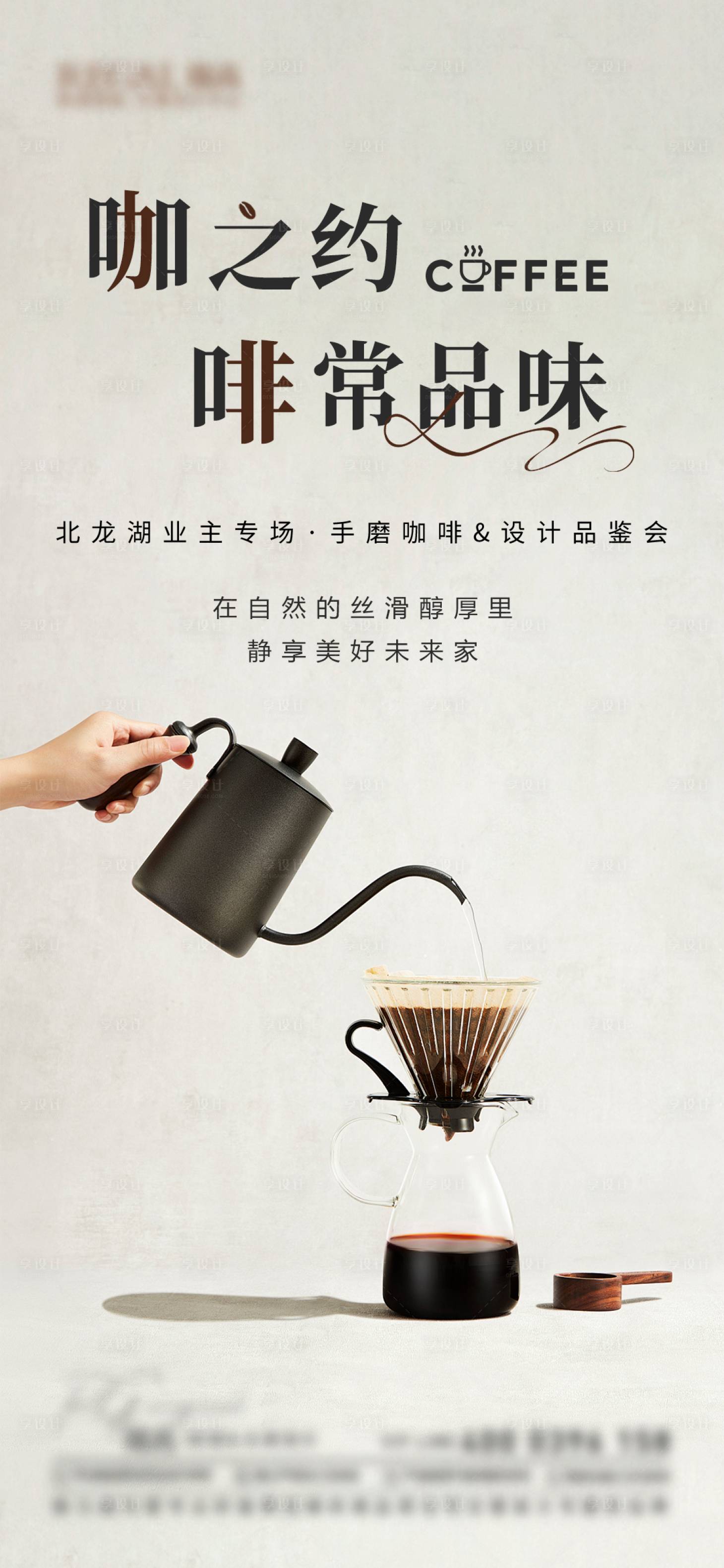 源文件下载【享设计】搜索编号：68890035987778788【咖啡沙龙】