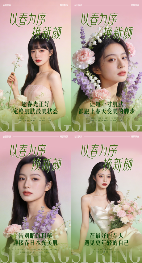 源文件下载【享设计】搜索编号：81000036123246373【医美春日护肤海报】
