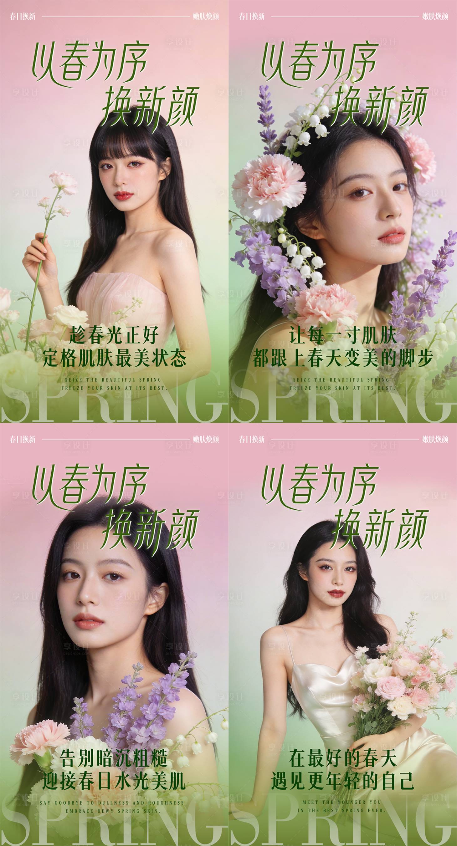 源文件下载【享设计】搜索编号：81000036123246373【医美春日护肤海报】