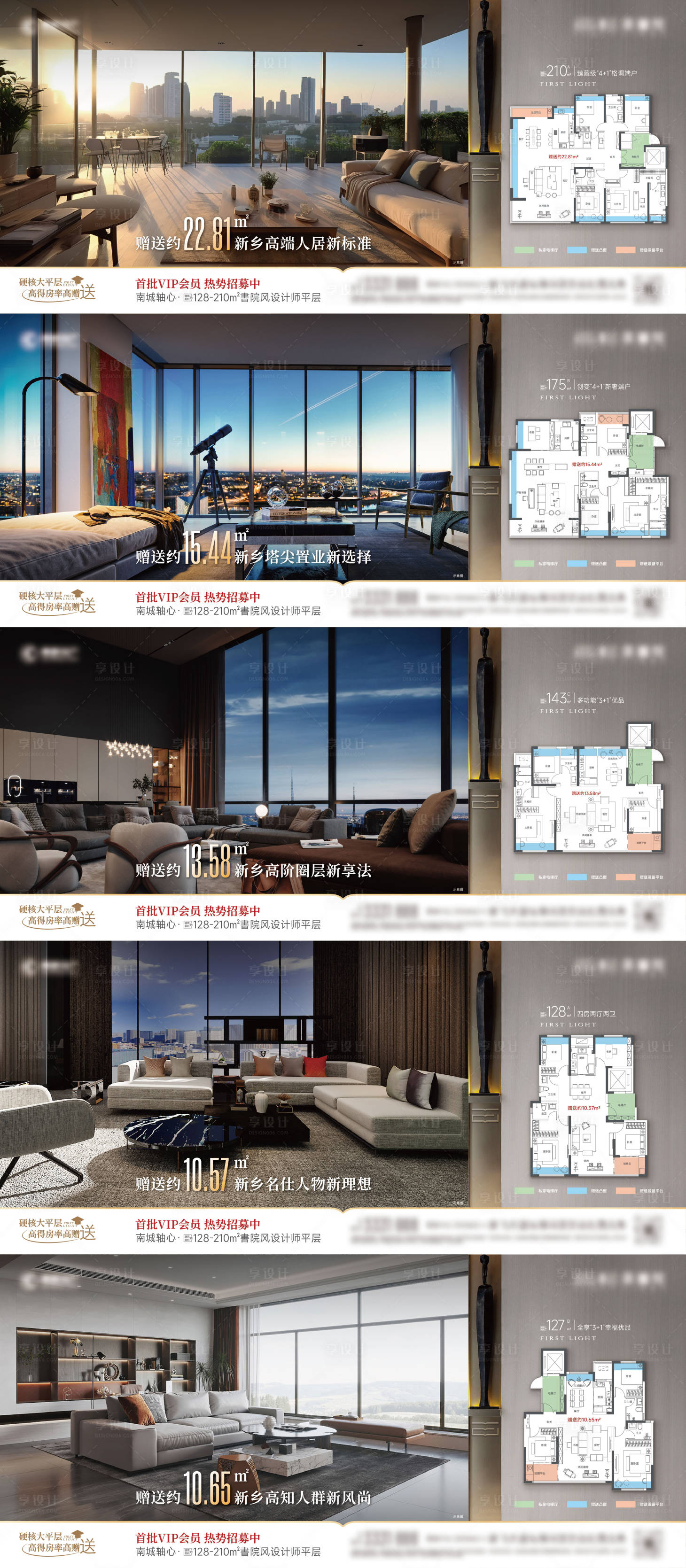 源文件下载【享设计】搜索编号：27230035849297030【地产户型价值点系列海报】