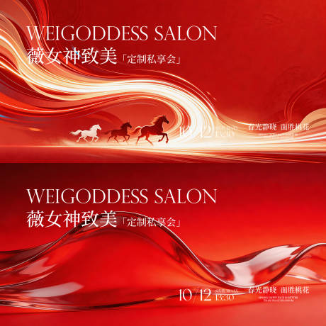 源文件下载【享设计】搜索编号：66270035727998529【医美定制私享会主视觉】
