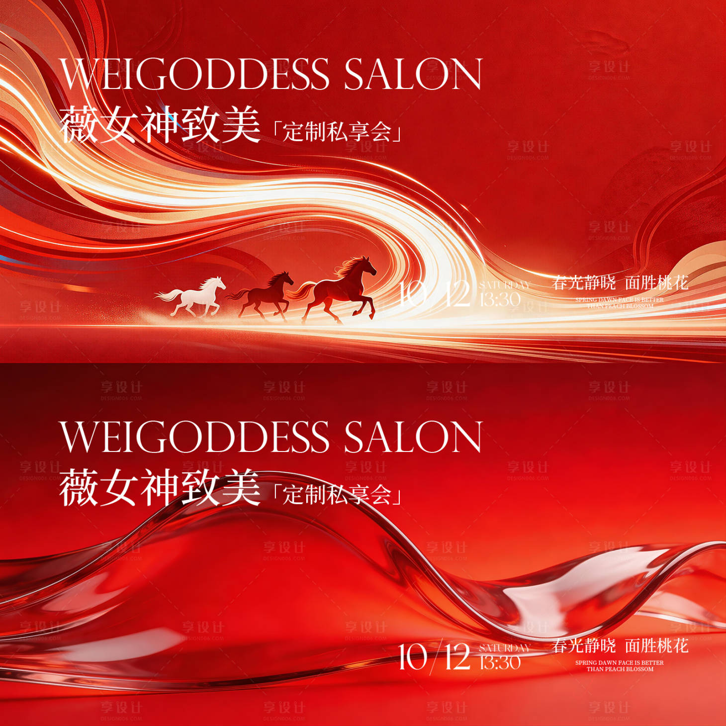 源文件下载【享设计】搜索编号：66270035727998529【医美定制私享会主视觉】