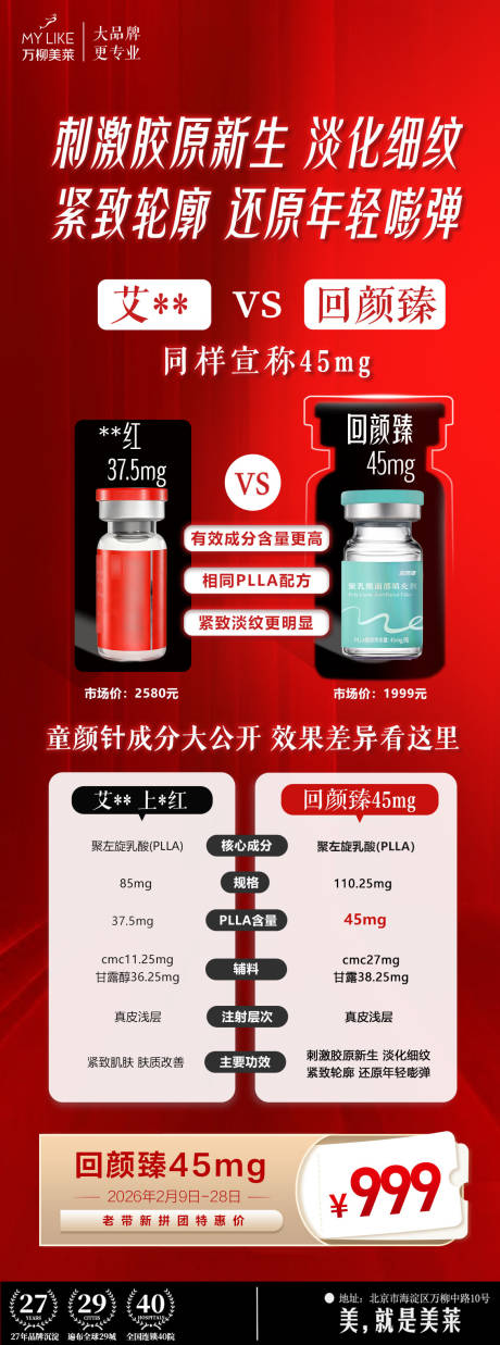 源文件下载【享设计】搜索编号：20760035843438271【回颜臻对比艾薇岚一口价促销海报】