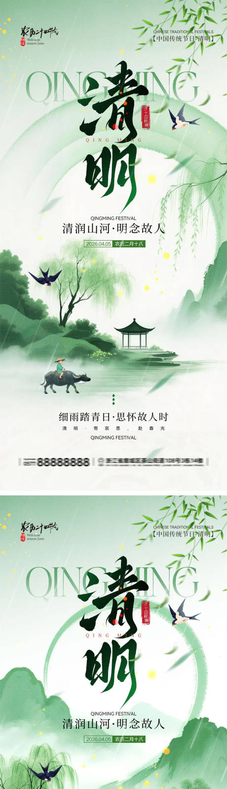 源文件下载【享设计】搜索编号：15450035977925410【清明节宣传海报】