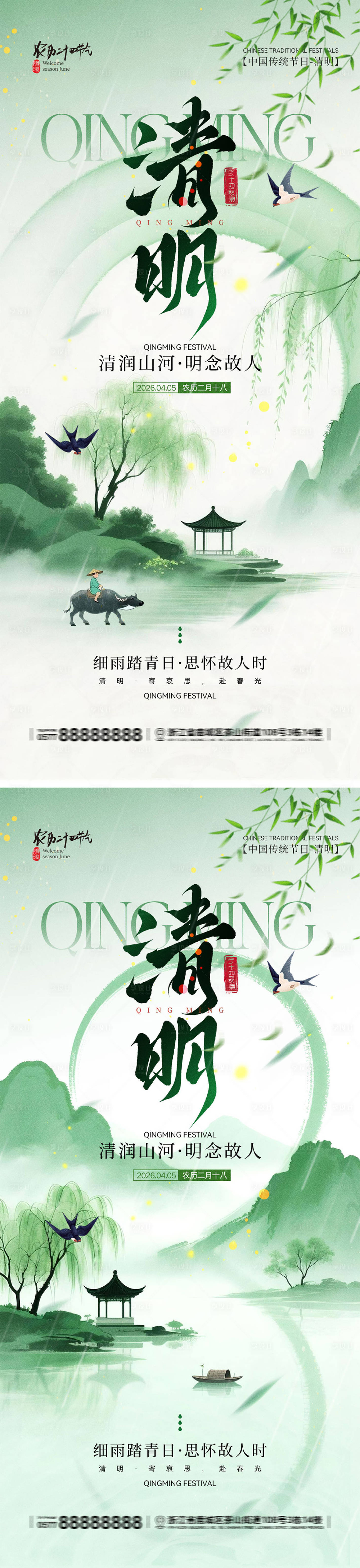 源文件下载【享设计】搜索编号：15450035977925410【清明节宣传海报】