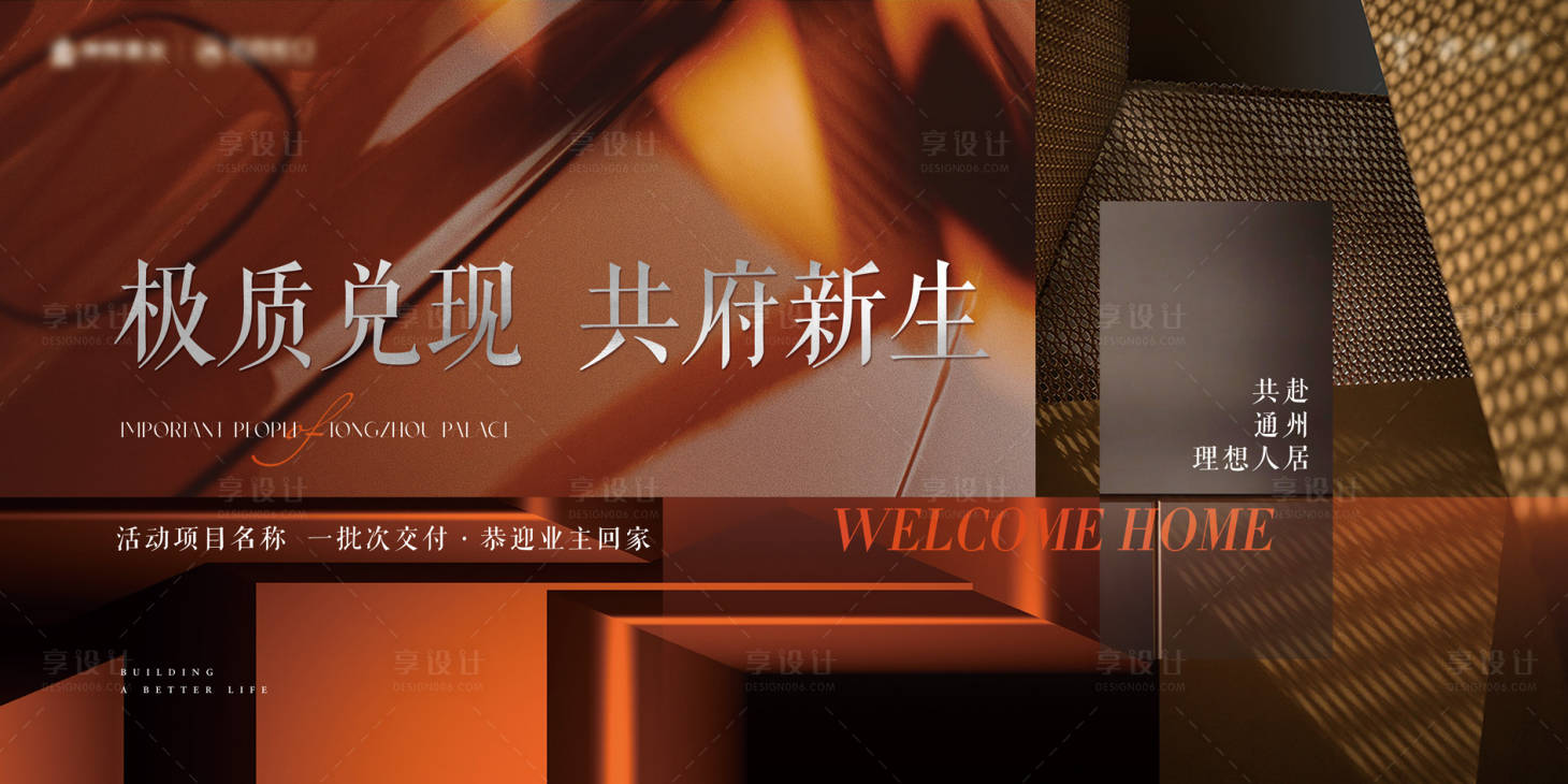 源文件下载【享设计】搜索编号：31110035851427360【简约现代高端地产开放交付主kv】