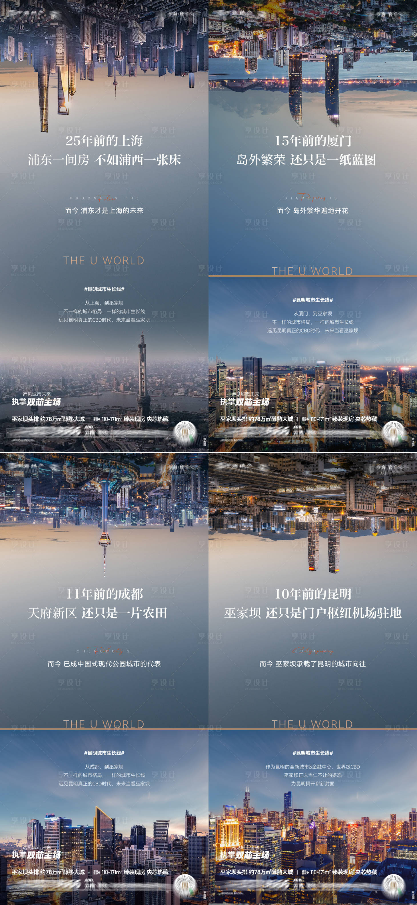 源文件下载【享设计】搜索编号：31770035934189914【地产城市对比价值点系列海报】