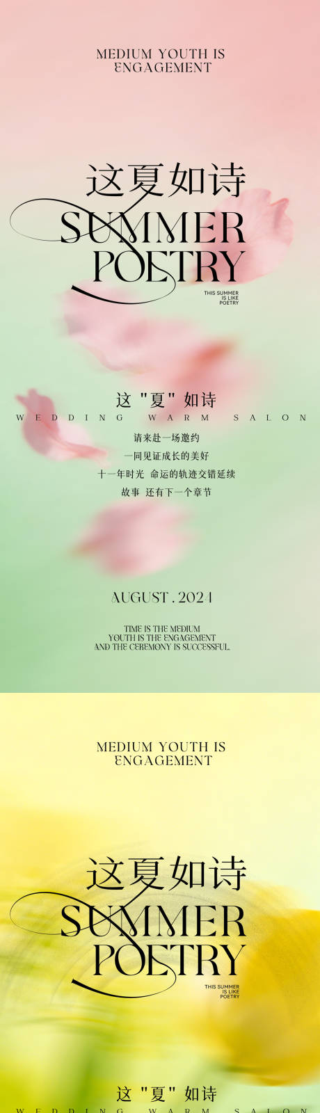 源文件下载【享设计】搜索编号：64120035793816614【春日邀请函】