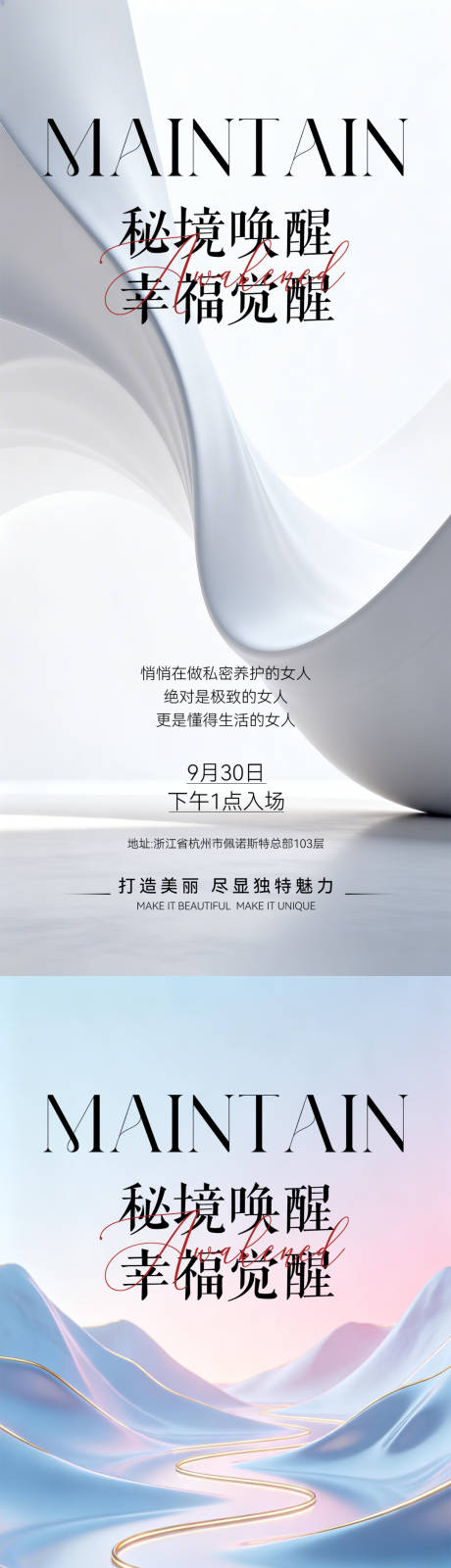 源文件下载【享设计】搜索编号：61720035846479631【医美私密邀请函海报】