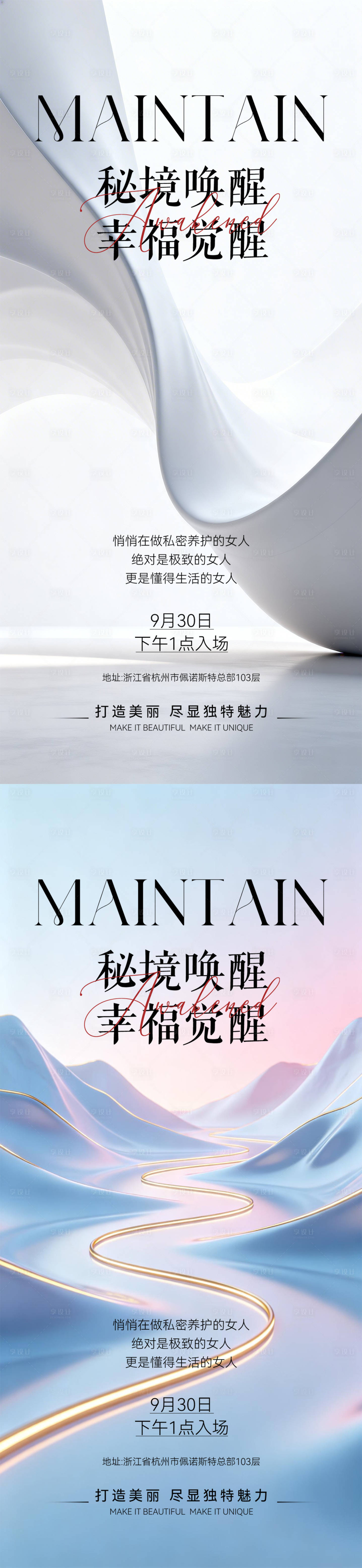 源文件下载【享设计】搜索编号：61720035846479631【医美私密邀请函海报】