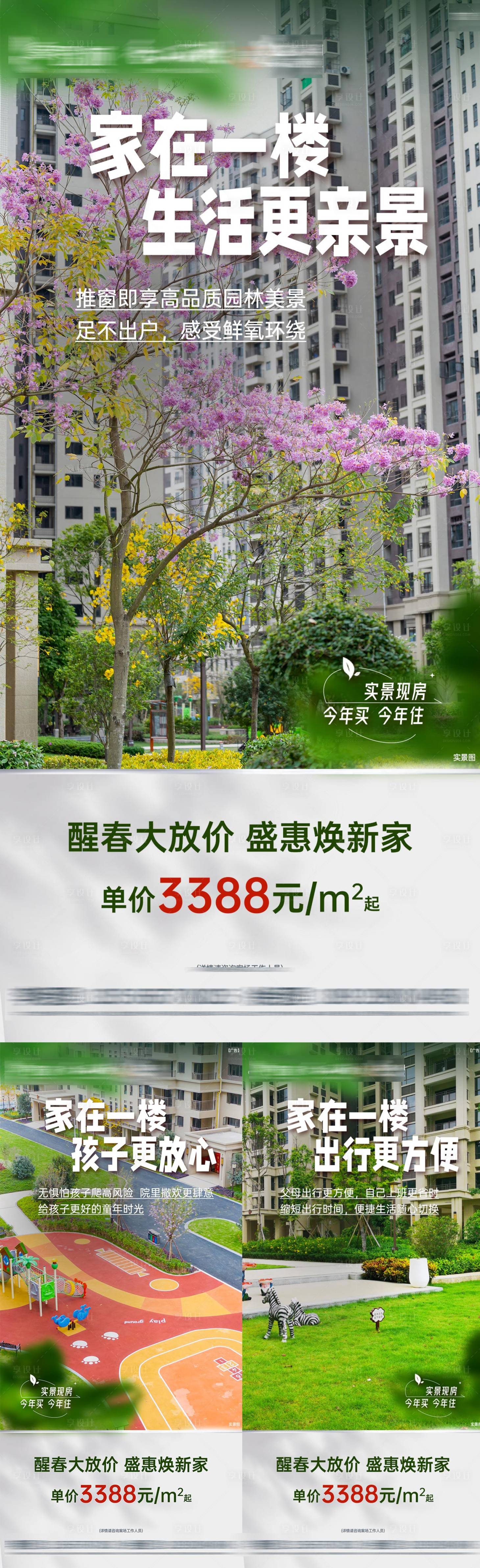 源文件下载【享设计】搜索编号：14860036117027336【地产一楼实景现房价值点系列海报】