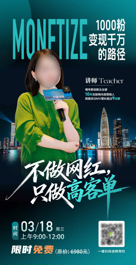源文件下载【享设计】搜索编号：97810035859013351【人物介绍讲座海报】