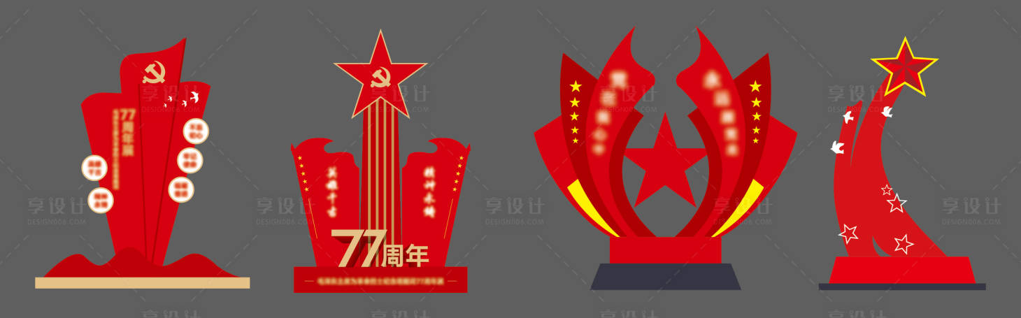 源文件下载【享设计】搜索编号：42470036049225504【党建精神堡垒 】