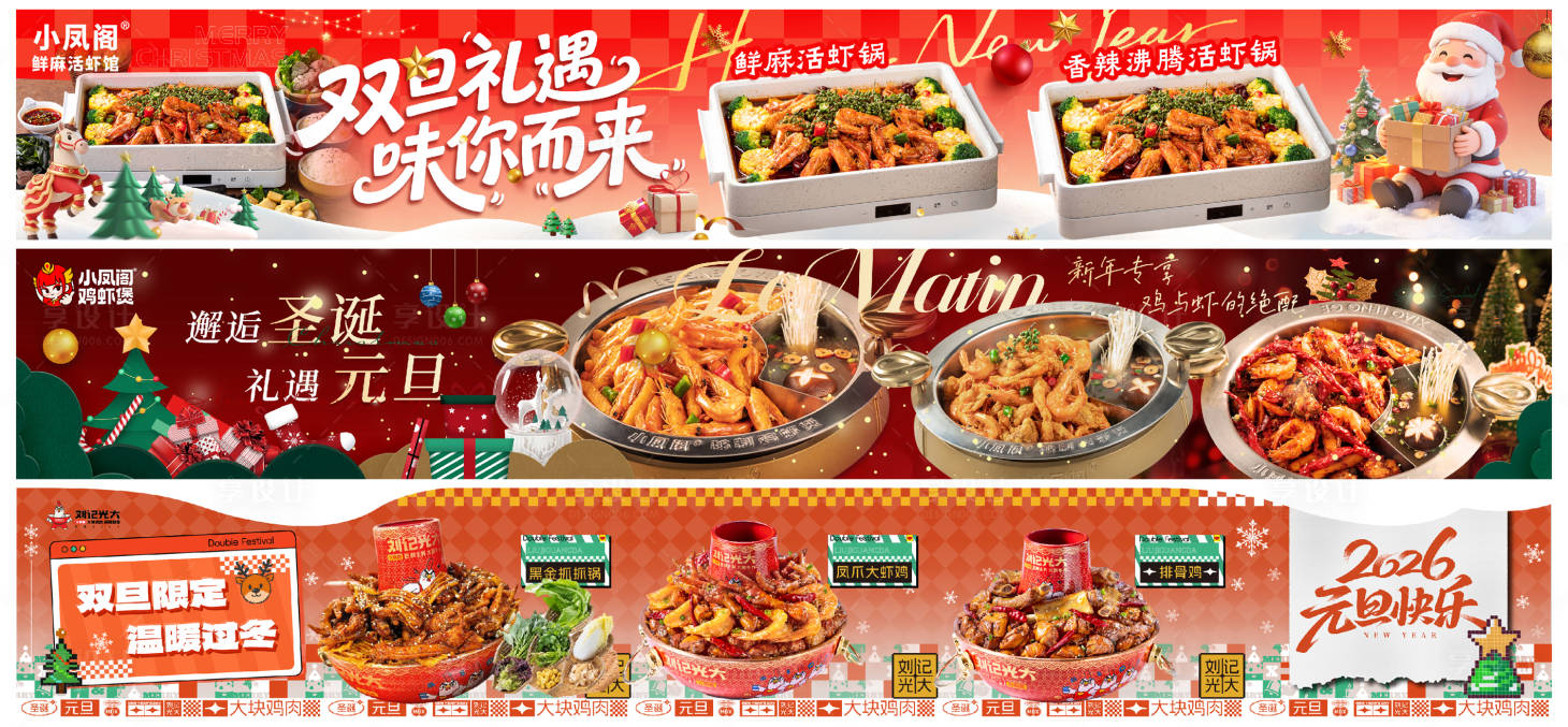源文件下载【享设计】搜索编号：66980035744134939【外卖平台装修设计五连图】